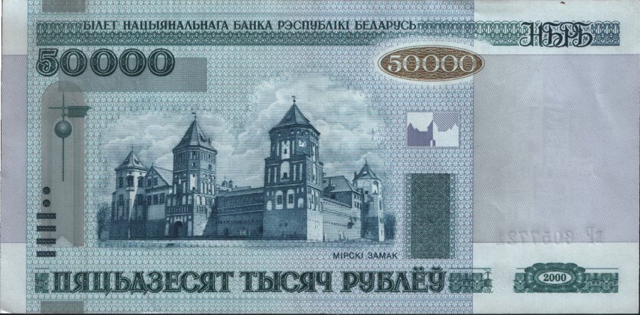 Беларусский рубль